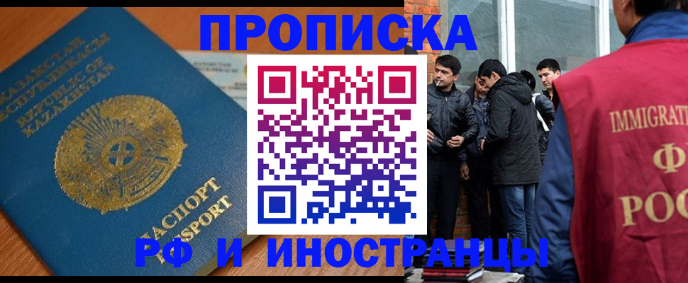купить прописку в Прохладном