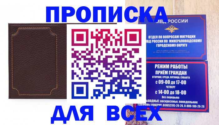 регистрация в Прохладном